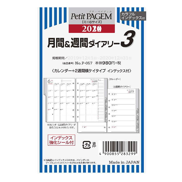 JMAM システム手帳 リフィル 2024年 月間＆週間ダイアリー2 ミニ6穴サイズ B7 ポケット 日本能率協会 P-057