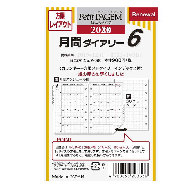 JMAM システム手帳 リフィル 2024年 月間ダイアリー6 ミニ6穴サイズ B7 ポケット 日本能率協会 P-090