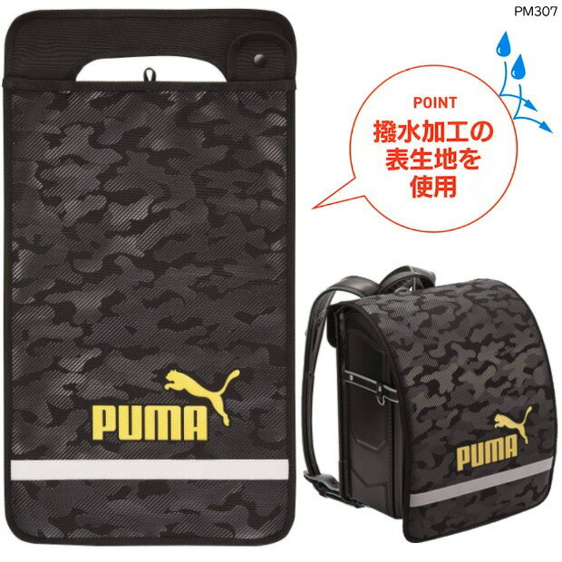 かこいいランドセルカバー PUMA プーマ　男の子に人気