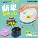 充電式ミニそうじき ワンクリ 充電式卓上クリーナー