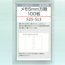 システム手帳リフィル ミニ5穴サイズ メモ5mm方眼100枚 525-513
