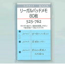 【楽天1位】システム手帳 リフィル ミニ5穴サイズ M5 マイクロミニ リーガルパッドメモ80枚 中紙 ブルー 525-762