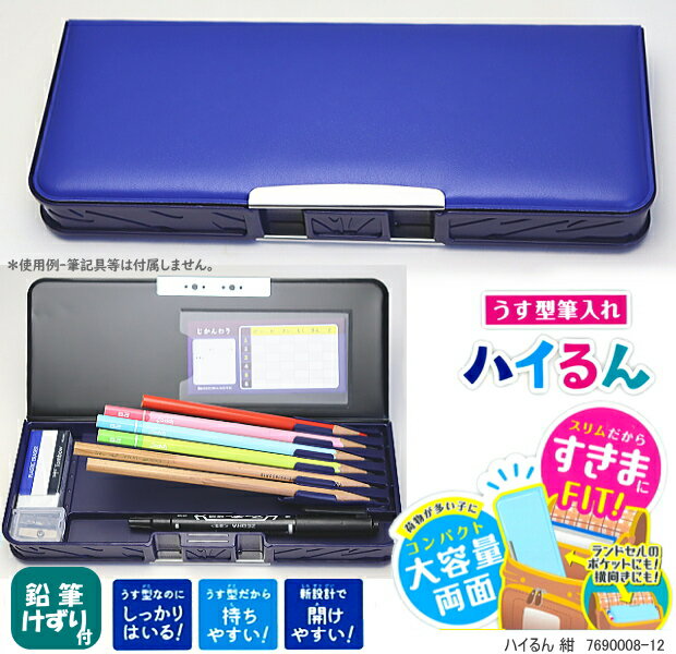 薄型筆入れ　ハイるん　筆箱 コンパクト無地 　紺　両面　大容量　ペンケース