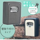 ダイヤル式キーボックス 壁取り付けタイプ セキュリティ保管ボックス 屋外