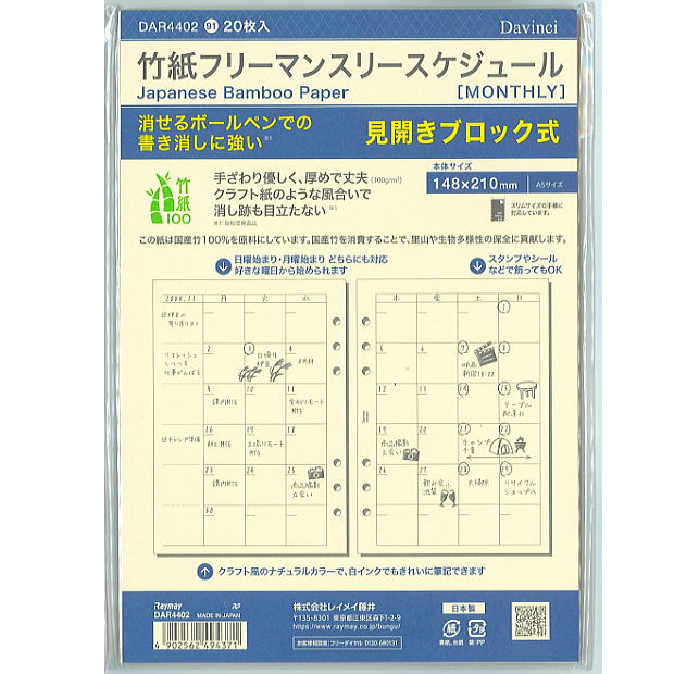 システム手帳 リフィル A5 月間 見開き1ヵ月ブロック式 日付曜日なし 竹紙 デスク...