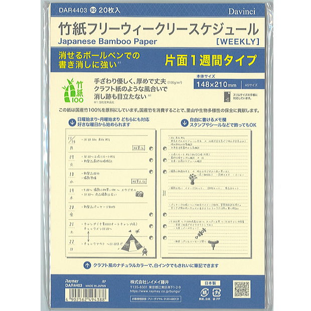 システム手帳 リフィル A5 週間 フリーウィークリー 日付なし デスクサイズ 6穴 レ...