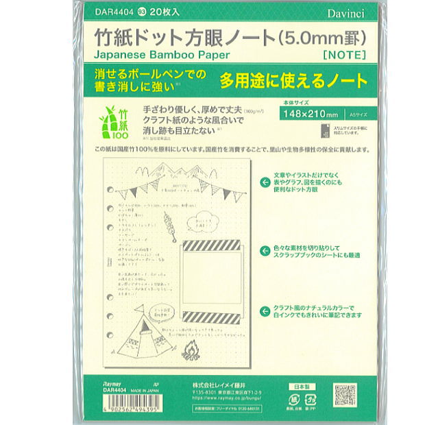 システム手帳 リフィル A5 竹紙ドット方眼ノート 5.0mm フリクション対応 デスクサイズ 6穴 ダヴィンチ..