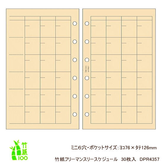 システム手帳 リフィル ミニ6穴 竹紙 フリクションに最適 月間見開きブロック式 マンスリー B7 ポケッ..