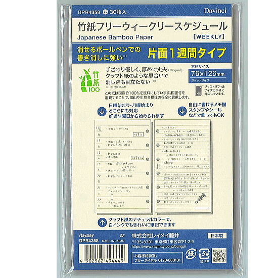 システム手帳リフィル　ミニ6穴サイズ　竹紙　片面1週間+メモ　DPR4358　レイメイ