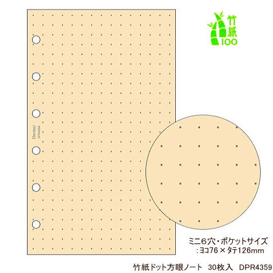 システム手帳 リフィル ミニ6穴 竹紙ドット方眼ノート5mm 30枚入り 厚口 フリクションに最適 B7 ポケットサイズ レフィル DPR4359 替え紙 中紙【ネコポス便対応】