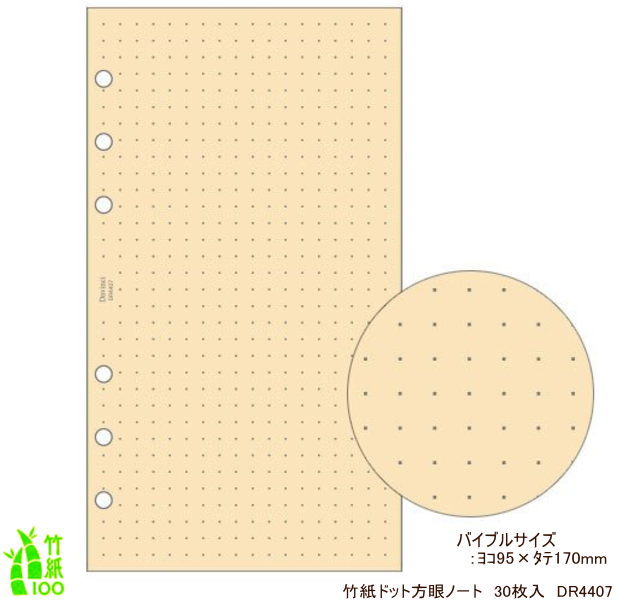 システム手帳 リフィル バイブル 竹紙ドット方眼ノート フリクション対応 B6 聖書サイズ 6穴 レフィル ダヴィンチ DR4407 【ネコポス便対応）のサムネイル