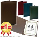 【楽天1位】調印 証書ホルダー A4判 布レザー製 高級感がある賞状ホルダー 証書ファイル 合皮 調印式 表彰式 契約書 許可証 卒業証書 合格証 重要書類保管 F-244 全4色 【短納期対応】