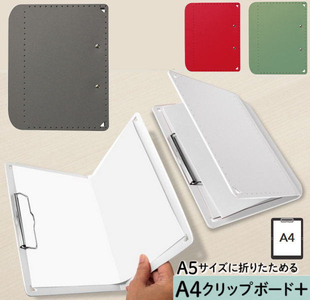 楽天市場】プラス a5サイズにおりたためる a4クリップボードの通販 楽天市場】プラス a5サイズにおりたためる a4クリップボードの通販