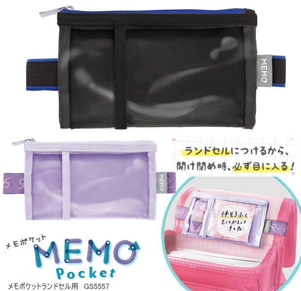 メモポケット ランドセル用　忘れ物防止　連絡袋 ランドセルポーチのサムネイル