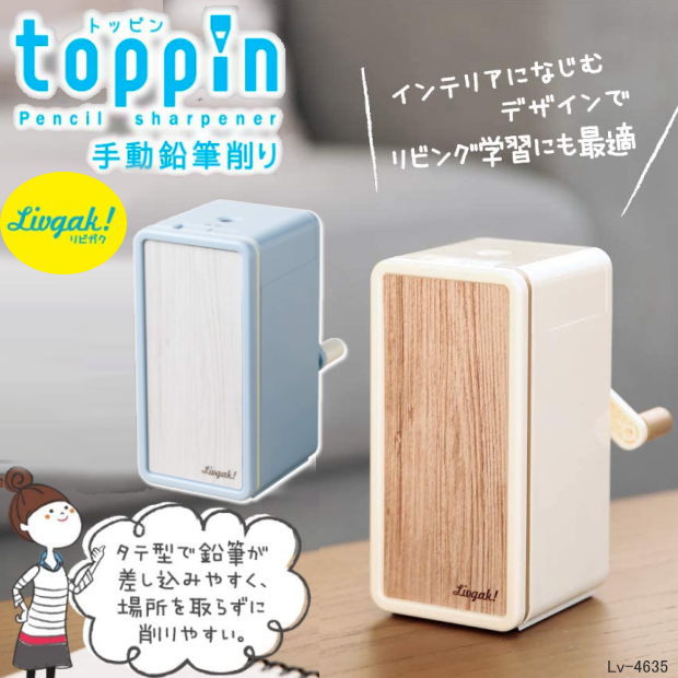 リビガク トッピン 手動鉛筆削り おすすめ 縦型 コンパクト IV4635 ソニックのサムネイル