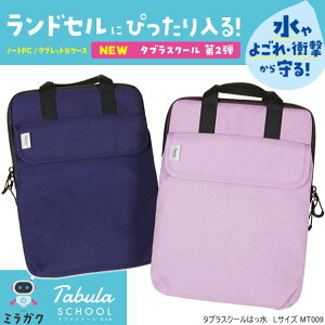 小学生用 ランドセルに入るタブレットバッグやケースのおすすめランキング キテミヨ Kitemiyo 小学生用 ランドセルに入るタブレットバッグやケースのおすすめランキング キテミヨ Kitemiyo