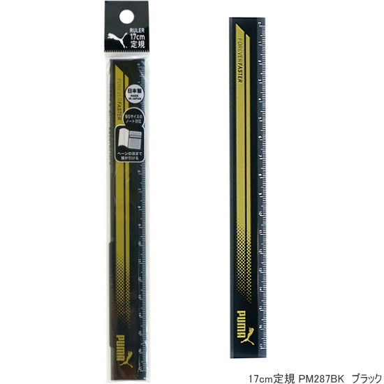PUMA プーマ 定規　17cm　直定規