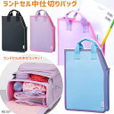 ランドセル中仕切りバッグ 小学生 ランドセルインバッグ RS157
