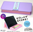 タブレットが立てられる筆箱 タツール 片開き 1ドア筆入 紫 パープル 女の子 ペンケース 日本製【文具屋さん大賞2022】