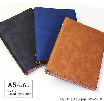 システム手帳 A5サイズ6穴 合皮 スリム すぐ使えるメモリフィル付き スタイリッシュで高級感があって長持ちする手帳 シンプル カバー 本体 メンズ レディース 就職 入学 記念品 ブランド ギフト 誕生日 プレゼント - Image 1