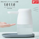 自動手指消毒器　アルコールディスペンサー テッテ　tette　キングジム