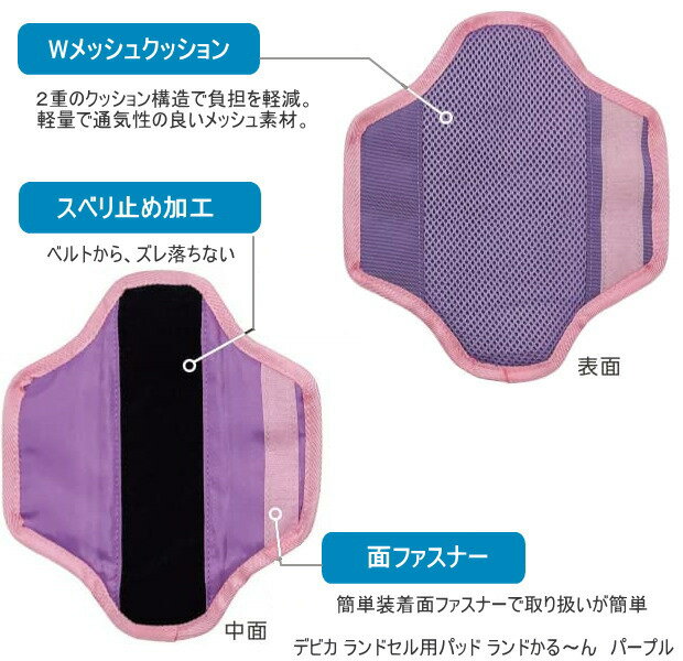 ランドセル用肩ひもパッド　ランドかる〜ん　デビカ　肩への負担を減らす