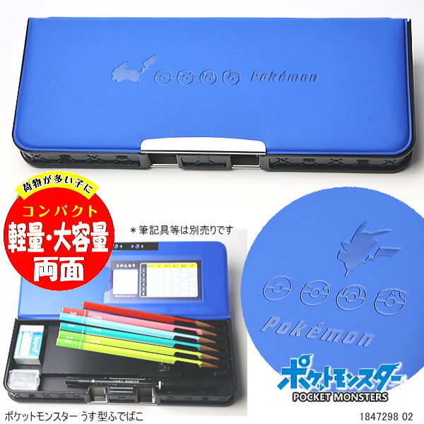 コンパクト軽量筆箱 ポケモン 青色 シンプル無地 2ドア筆入れ うす型 エンボス ペンケース ピカチュウ 大容量 小学生 新入学 184729802のサムネイル
