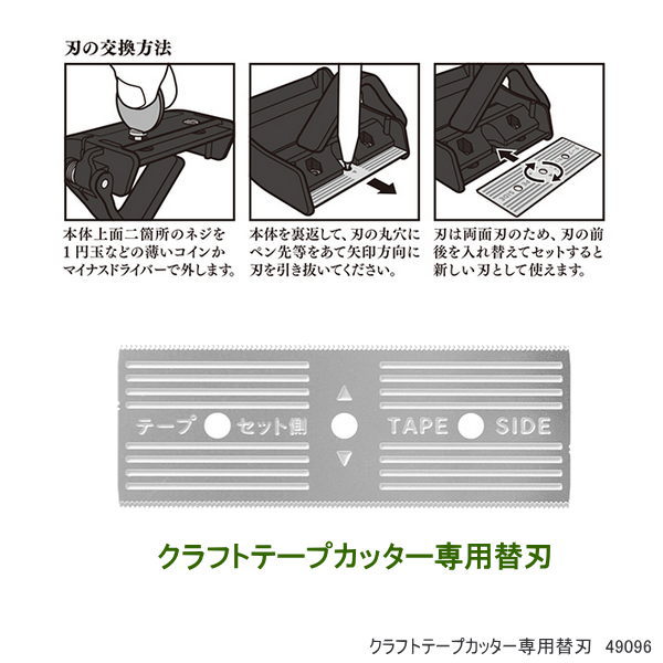 クラフトテープカッター専用替刃　ミドリ　49096 2
