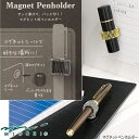 マグネットペンホルダー 手帳小物 ミドリ おしゃれな金属製ペンホルダー(3)