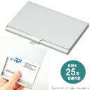 アルミカードケース 名刺を25枚収納 名刺入 シンプル コンパクト かっこいい ビジネス CHA1056S レイメイ藤井