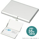 アルミカードケース 名刺を35枚収納 名刺入 シンプル コンパクト おしゃれ ビジネス CHA1057S レイメイ藤井