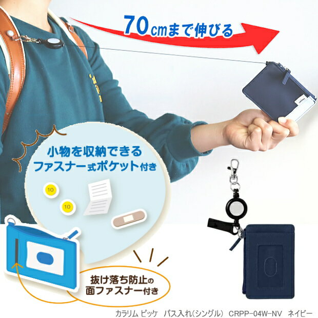 【楽天1位】コードリール付パスケース 定期入れ小銭入れ付 コインケース 子供用 ランドセル ネコポス便対応 ホイッスル付きで防犯対策もバッチリ 電車 通学 撥水 新入学 ランドセル パスケース ブラブラしない 子供 落ちない　シンプル ネイビー ブルー ピンク