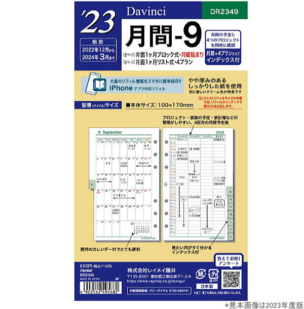 商品名 Davinci　ダ・ヴィンチ 月間-9　バイブルサイズ　システム手帳　リフィル 品番 DR2349 サイズ 縦170×横100mm　（バイブルサイズ　6穴） ※横125mm以下の手帳にセットするとリフィルがはみだします 入数 16ヶ月分　2023年12月〜2025年3月 仕様 片面1ヶ月ブロック式・月曜始まり 片面1ヶ月リスト式・4プラン・インデックス付 ＊iPhone対応アプリ「リフィルストッカー」対応品 メーカー 株式会社　レイメイ藤井 ※バイブルサイズのリフィルですサイズ違いには十分ご注意ください。 ※店頭及び他のモールと在庫を共有しておりますので、掲載中の商品でも欠品の 　場合がございますのであらかじめご了承ください。 　お急ぎの場合はメールで在庫の問い合わせをお願い致します。