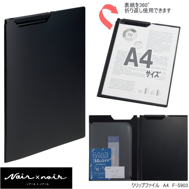 クリップファイル A4サイズ　黒　クリップボード　書類 持ち運び プラスチック製　用箋ばさみ オールブラック リヒト F-5903のサムネイル