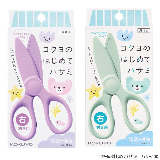 コクヨのはじめてハサミ 樹脂製 はさみ 幼児 子供用鋏 パステルカラーのかわいいハサミ ハサ-500のサムネイル