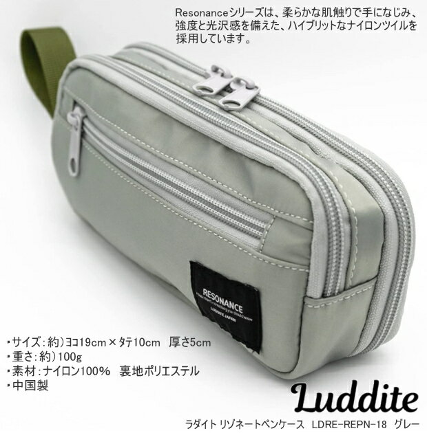 ペンケース ラダイト Luddite リゾネートペンケース グレー LDRE-REPN-18 大容量 ...