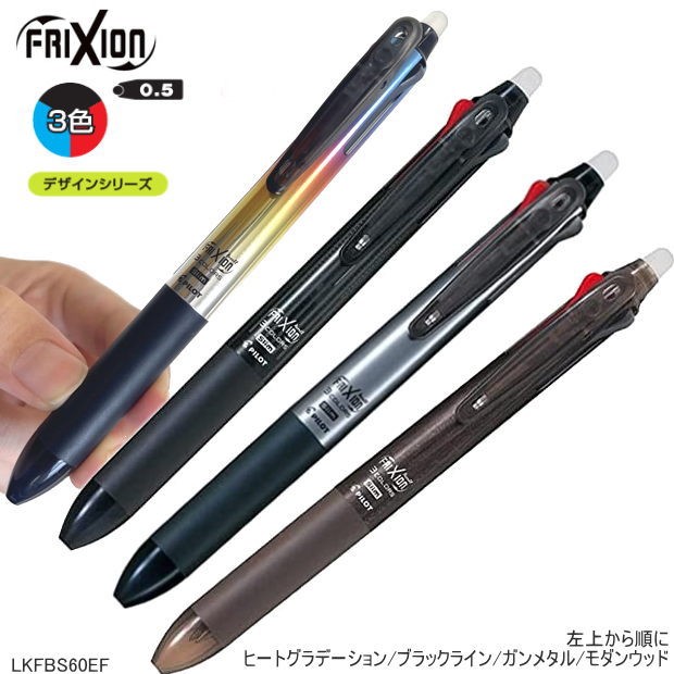 フリクションボールペン 3色　スリム 0.5mm 　おしゃれ　消せるボールペン LKFBS60EF パイロット maejimu-10012826 文具マーケット 楽天市場店 サンプル画像2