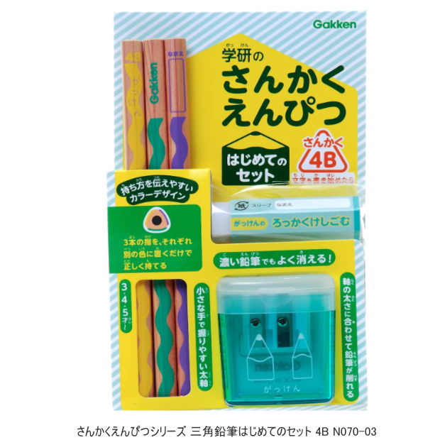 学研のさんかくえんぴつ　4B　太軸三角鉛筆3本、鉛筆削り、六角消しゴムセット　3才から5才 幼稚園 保育園 N070-03のサムネイル