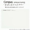 コピー用紙より薄い書翰箋※の用紙を採用。 軽くて持ち運びしやすいレポートパッドです。 筆記の妨げにならない薄いブルーの5mm方眼罫を採用。 コピーをしても写りにくいです。 縦向きか横向きか、使い方を限定しない中紙デザインで、 1ページを分割しやすいよう、 上下左右中央にドットが入っています。 商品名 「思考の流れを止めない」考える人のためのレポートパッドキャンパス レポートパッド＜SPREAD PAPER＞A3サイズ サイズ 約）縦297×横420mm　A3サイズ &nbsp;品番 レ-SP705S5 仕様 5mm方眼罫／50枚／製本様式/表紙巻き製本 &nbsp;材質 ●紙質/上質紙（森林認証紙）　●紙厚/50g/　 メーカー コクヨ ※他のモール及び店頭売りと在庫を併用しておりますのでご注文後でも在庫切れの場合がございますのであらかじめご了承下さい。