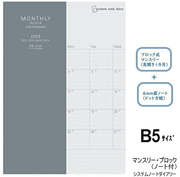 2025年ダイアリーノート B5 月間ブロック レイメイRFDR2566 スケージュール帳のサムネイル