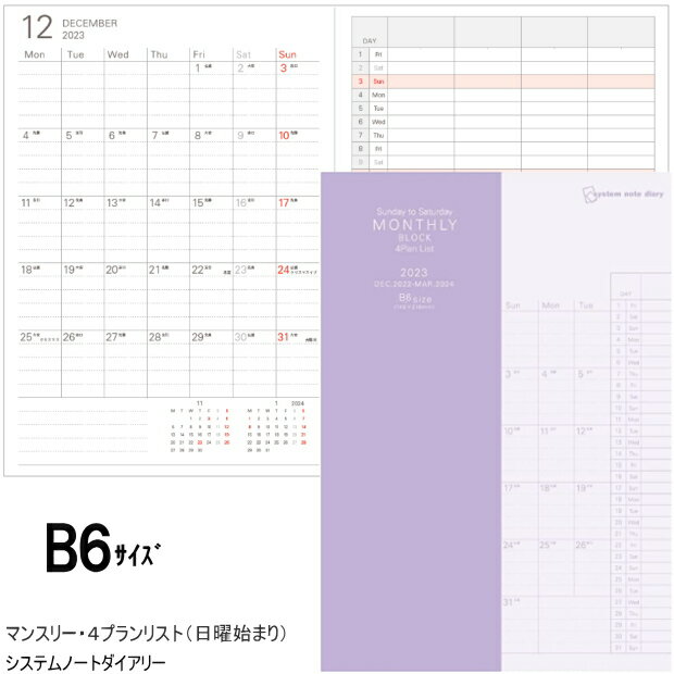 2024年ダイアリーノート B6サイズ 月間日曜始まり レイメイ RFDR2467 スケジュール帳