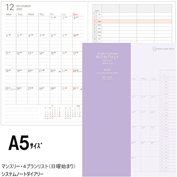 2024年ダイアリーノート A5サイズ 月間日曜始まり レイメイ RFDR2468 スケジュール帳