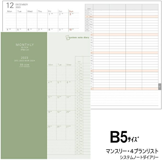 2024年ダイアリーノート B5サイズ 月間リフィル レイメイRFDR2493 スケジュール帳