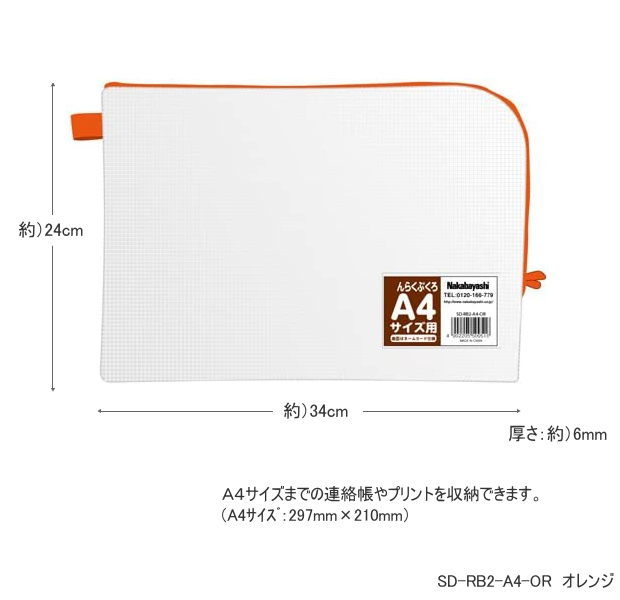 連絡袋 A4 メッシュ ダブルファスナー ナカバヤシ SD-RB2-A4 丈夫 れんらく袋 小学...