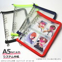 ラウンドファスナー式クリアタイプ 推し活手帳 A5サイズ 6穴 システム手帳 推し色 バインダー プリクラ 収納