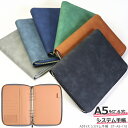 ラウンドファスナー式システム手帳 A5サイズ 6穴 合成皮革製 大容量 大人の手帳 デスクサイズ 罫線リフィル付き