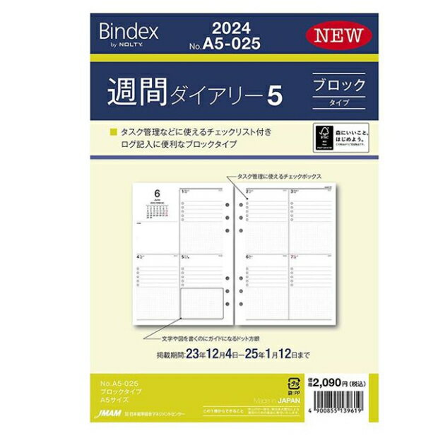 システム手帳 リフィル 2024年 A5サイズ 週間-5　ブロックタイプ バインデックス A5-025