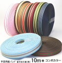 手芸用紙ばんど クラフトバンド 10m巻 幅15mm 12本どり 紙バンド ペーパークラフト 日本製 コンボ柄 望月加工紙 ハンドクラフト手芸 かご編み紙紐 平らな紙ひも クラフトテープ 抹茶-白 紺-白 カラフル 差し色に最適