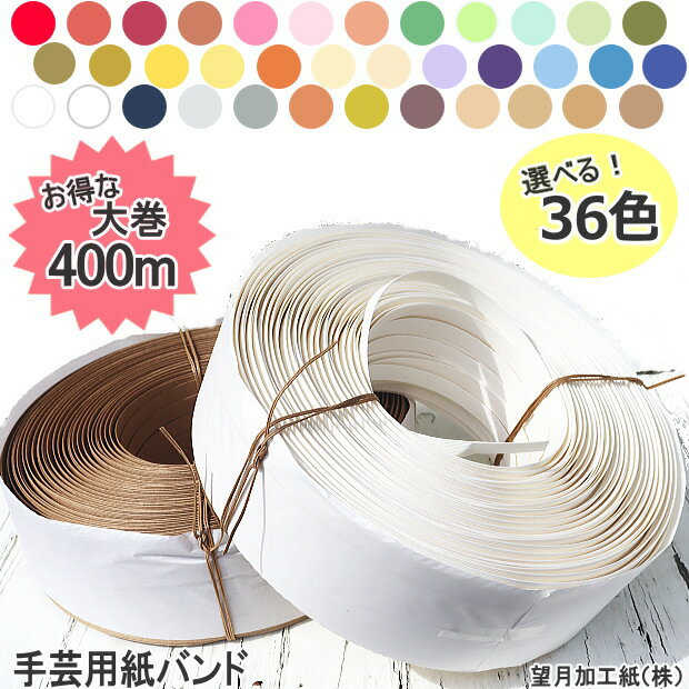 楽天市場】紙バンド400m巻 ストライプカラー（ クラフト