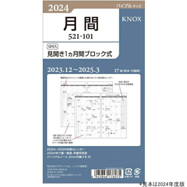 Bible Size - システム手帳 リフィル 2026年 バイブルサイズ 6穴見開き1ヵ月間 ノックス 521-101